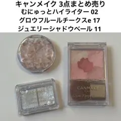 14日迄限定価格 CANMAKE キャンメイク チーク ハイライト アイシャドウ