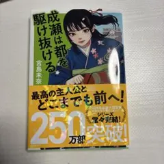 成瀬は都を駆け抜ける