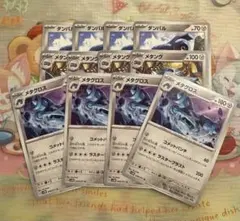 ダンバル メタング メタグロス 進化ライン各4枚セット