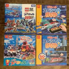 【未開封】トミカ・プラレール DVD ４枚セット