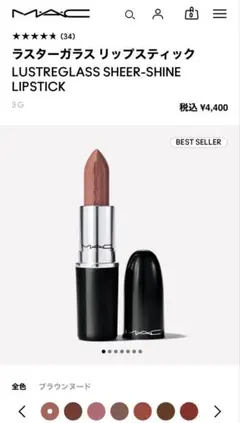 MAC ラスターガラスリップスティック　508 ハグミー