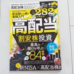 高配当株完全ガイド