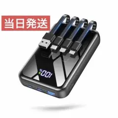 【未開封】モバイルバッテリー 50000mAh 大容量 4本ケーブル内蔵