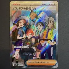 パルデアの仲間たち SR スカーレット&バイオレット - メルカリ