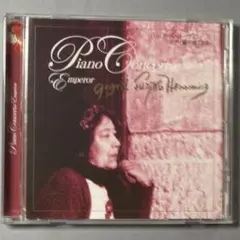 フジコ・ヘミング / ベートーヴェン:ピアノ協奏曲 第5番「皇帝」他