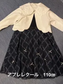アプレレクール　110㎝ ジャケットとシャツとワンピースセット　入学、卒園式
