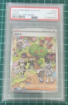 2026年最新】ネルケ psa10の人気アイテム - メルカリ