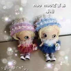 ハンドメイド　イーマリー　イルメール　アウトフィット　nao naoさま専用