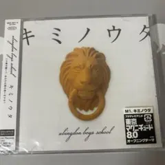 abingdon boys schoolの「キミノウタ」　初回生産限定盤