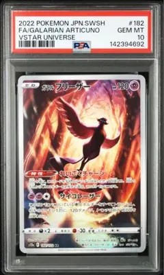 ガラルファイヤー AR PSA10 S12a VSTARユニバース 190 - メルカリ