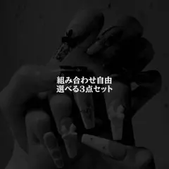 【3点選べる】ネイルチップセット　シズニ　ニュアンス y2k 平成女児　クロム