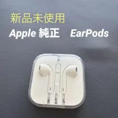 新品未使用Apple 純正EarPods ジャックタイプイヤホン