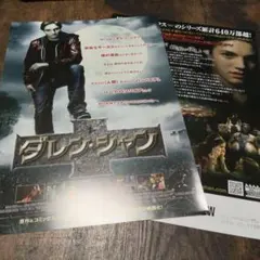 映画 ダレン・シャン チラシ フライヤーのサムネイル