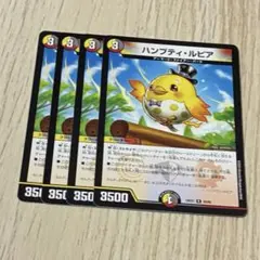 ハンプティルピア　4枚
