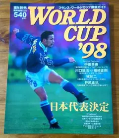 2026年最新】ワールドカップ98フランスの人気アイテム - メルカリ