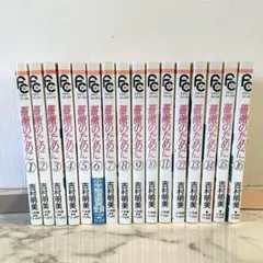薔薇のために 全巻セット 薔薇のために 全巻セット - メルカリ