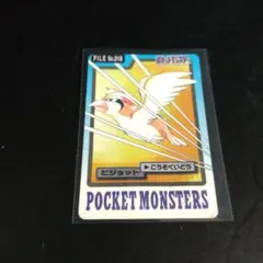 ポケットモンスター 1997年バンダイカード FILE No.141カブトプス