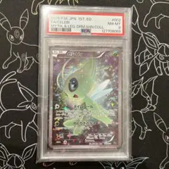 PSA8 セレビィ CP5 幻·伝説ドリームキラコレクション 002/036