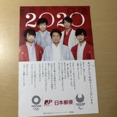 嵐　年賀状2020 オリンピックバージョン