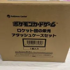 2025年最新】ロケット団 アタッシュケースの人気アイテム - メルカリ