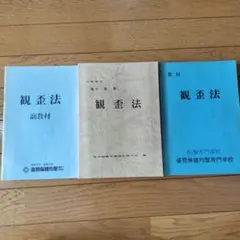 一般臨床医学 病理学概論 外科学概論 教科書セット 一般臨床医学 病理学概論 外科学概論 教科書セット - メルカリ