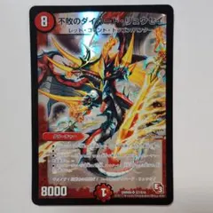 デュエルマスターズ 不敗のダイハードリュウセイ 1枚 初期 - メルカリ