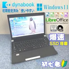 東芝 ノートパソコン Windows11 オフィス付き SSD 初期設定済み