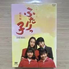 連続テレビ小説 ふたりっ子 完全版 DVD-BOX Ⅰ〈7枚組〉 - メルカリ