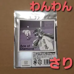 ダイヤのA　原画展　御幸一也　成宮鳴　ランダム挿絵ステッカー