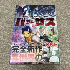 バーサス1巻 初版帯付き - メルカリ