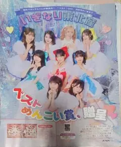 JUNON4·5、10月号　S Cawaii!　いぎなり東北産　切り抜き　まとめ