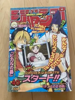 週間少年ジャンプ Weekly Jump 2001年3・4合併号 月刊 少年ジャンプ Monthly Shonen Jump 200107 July 2001