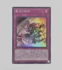 2026年最新】聖王の粉砕の人気アイテム - メルカリ