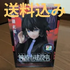神椿市建設中。ちょこのせフィギュア輪廻此処