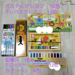 クレヨンセット 16色　クレヨン12色　カラーペン6色　鉛筆　パステル