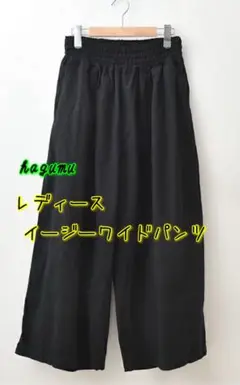 hagumu ワイドパンツ　レディース