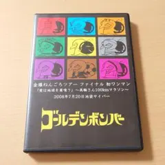2026年最新】金爆ねんごろツアーの人気アイテム - メルカリ