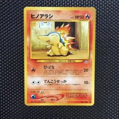 ヒノアラシ 次世代ワールドホビーフェア 来場記念 NO.155 旧裏 - メルカリ