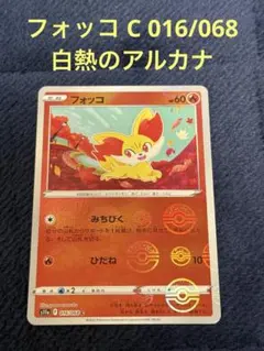 2026年最新】Pokemon Card Game カード名：フォッコ ポケモンカード