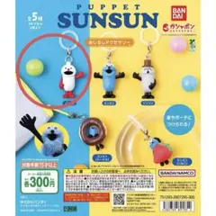 パペットスンスン めじるしアクセサリー ノンノン