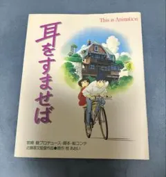 耳をすませば B2判 ビンテージ 映画 ポスター ジブリ 宮崎駿 - メルカリ