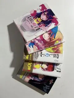 推しの子 1-5巻セット