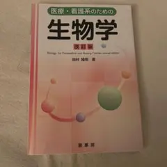 2026年最新】看護 教科書の人気アイテム - メルカリ