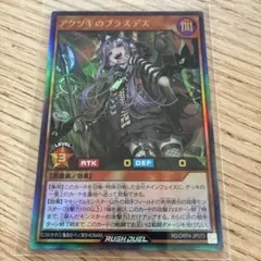 遊戯王ラッシュデュエル アカツキのブラスデス - メルカリ