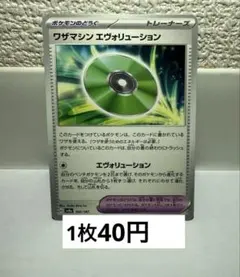 【残り4枚】 ワザマシンエヴォリューション 160/187