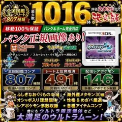 2026年最新】ポケットモンスター ウルトラサンムーンの人気アイテム