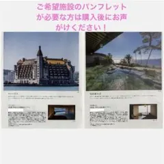 カタログギフト　ハガキ1枚　［宿泊施設利用券 2名様プラン多数掲載有り］未使用 カタログギフト ハガキ1枚 ［宿泊施設利用券 2名様プラン多数掲載有り