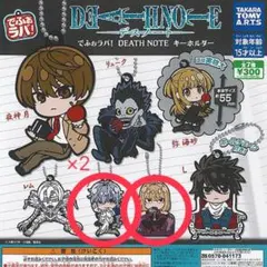 でふぉラバ！ デスノート ニア×2、メロ　ガチャガチャ