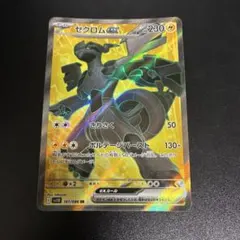 【美品】ポケモンカード ゼクロムex SR