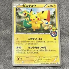 ピカチュウ PROMO BW-Pプロモカード 120/BW-P - メルカリ